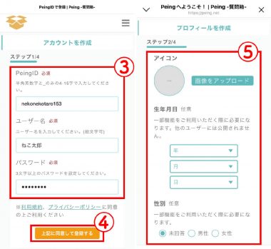 質問箱アプリのアカウント作成及び利用開始2