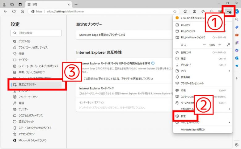 Edgeで「IEモード」を利用するには？1