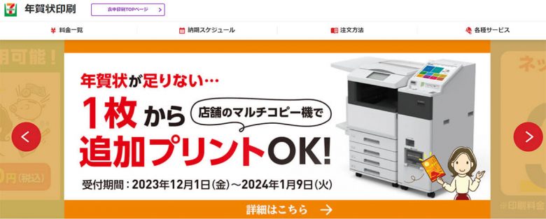 「年賀状印刷」はコンビニでも可能です