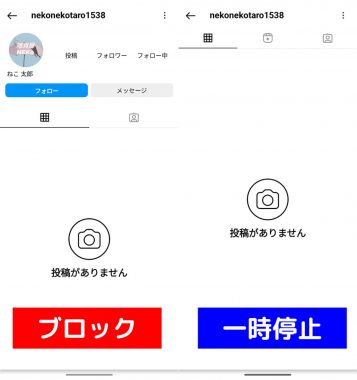 【例】「ブロック」「一時停止」でのアイコン画像の見え方の違い1