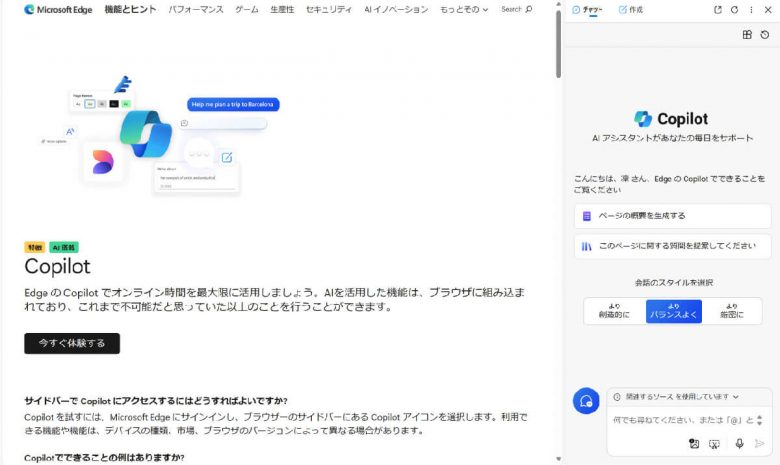 Bing Chat（※現：Copilot）の登場1