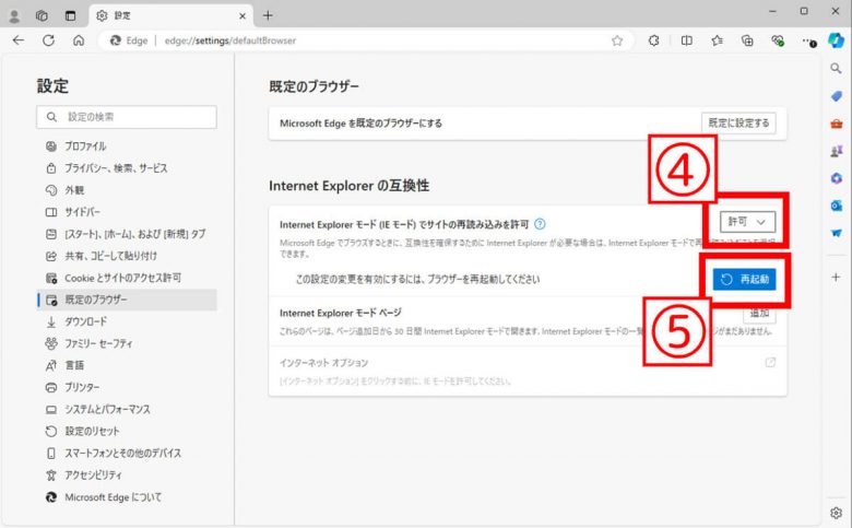 Edgeで「IEモード」を利用するには？2