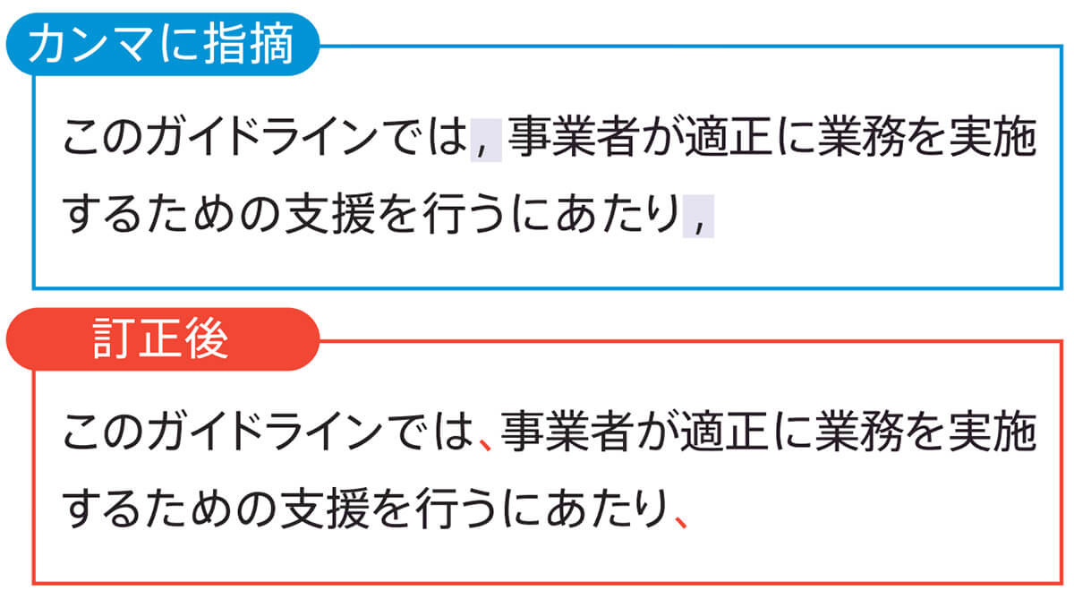 【人気の理由】「公用文ルール」や「新名称」などにも対応した校正機能1