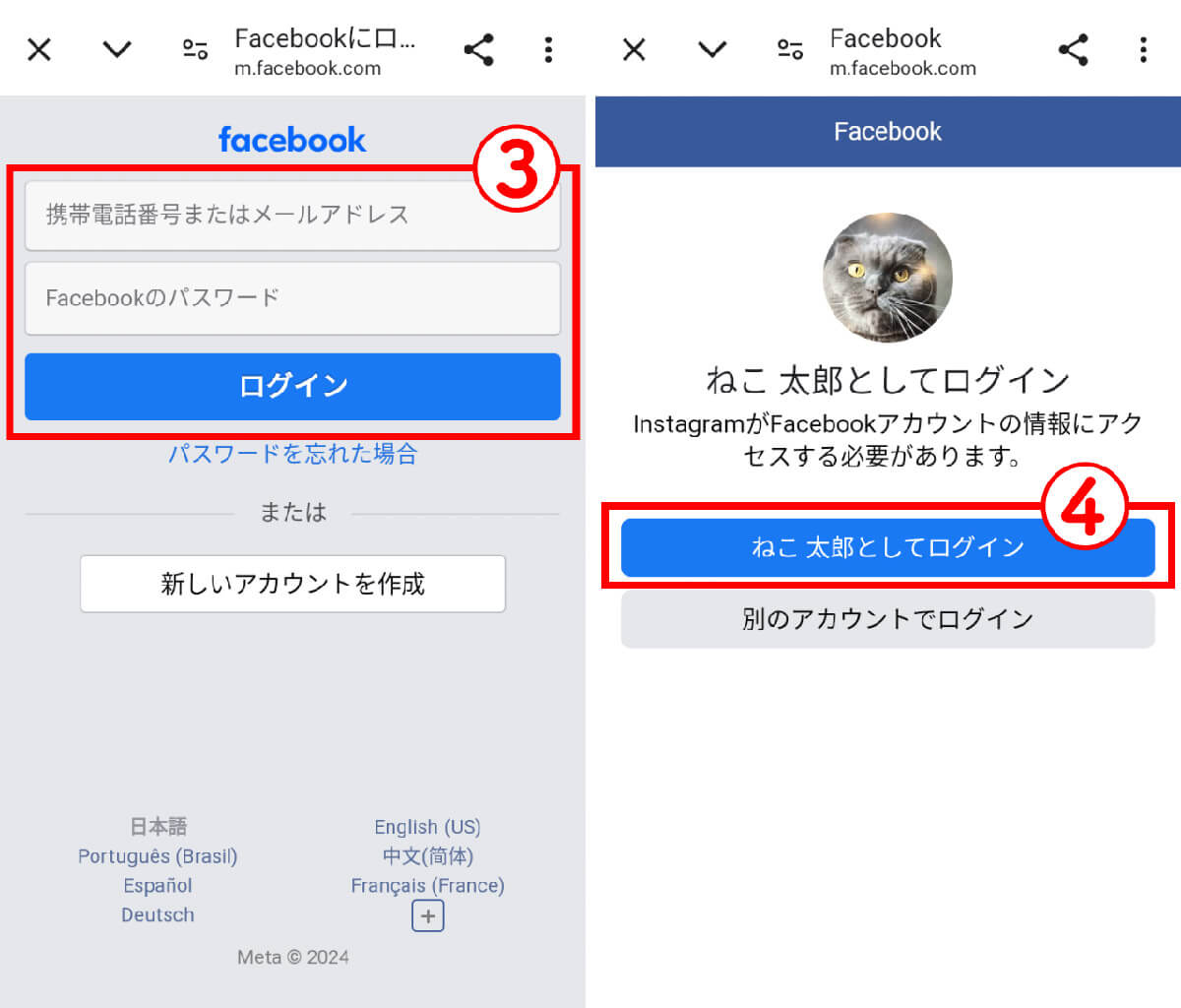 Facebook連携している場合は「Facebookログイン」が可能2