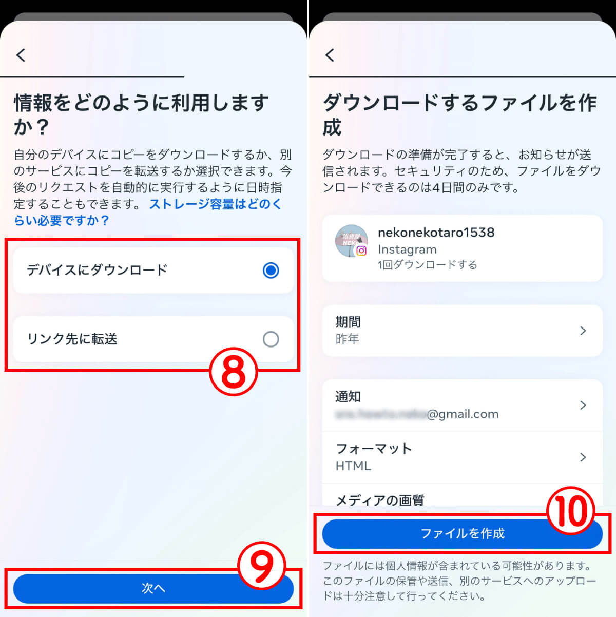 アカウント削除前の過去データのバックアップについて4