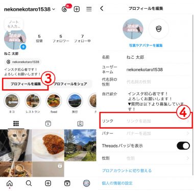 プロフィールに質問箱のURLを設置して質問募集と回答をする2