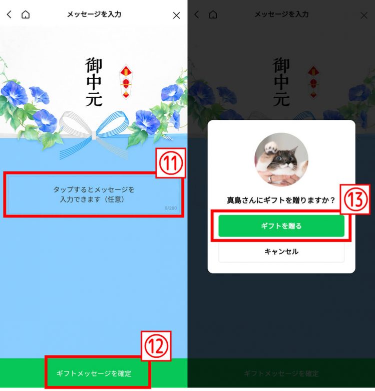 LINEギフトの送り方4