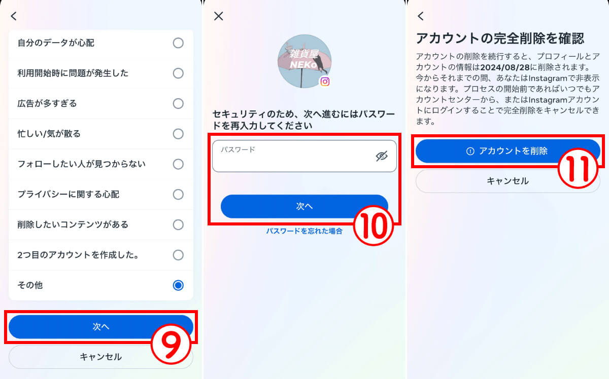 削除する理由とパスワードを入力し、アカウントの完全削除を実行1