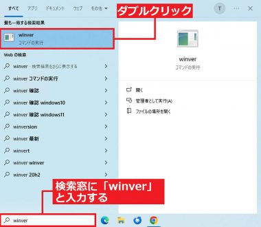 Windows 10パソコンのバージョンを確認する手順1