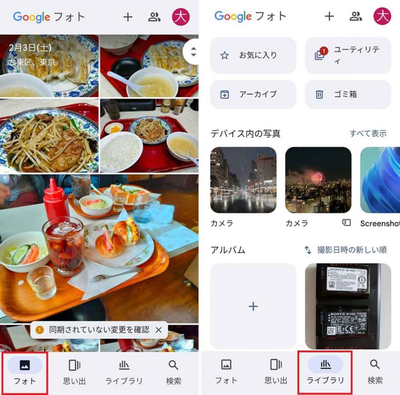 GoogleフォトとGoogle Oneは何がどう違う？の画像2