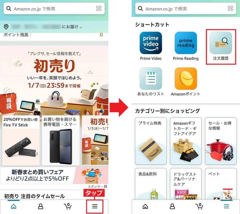 Amazonの領収書をスマホを使ってコンビニで印刷する方法｜実際にやってみた！の画像1