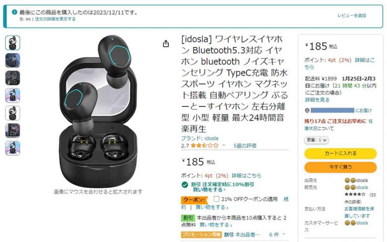 Amazonで185円の怪しすぎる中華製ワイヤレスイヤホンを購入してみた！本当に使える!?の画像1