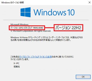 Windows 10パソコンのバージョンを確認する手順2