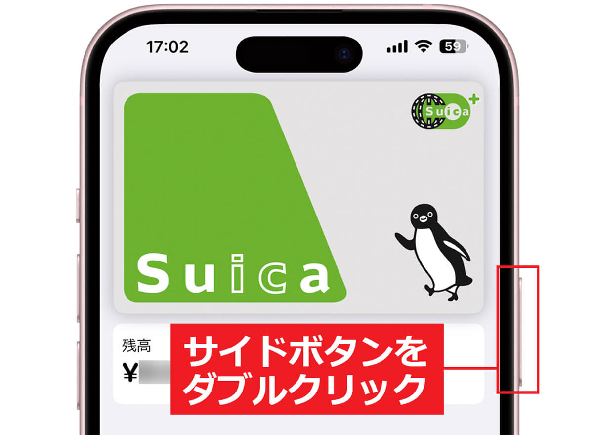 PASMOとSuicaをスムーズに使い分ける設定手順2