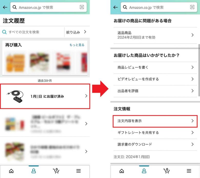 Amazonの領収書をスマホを使ってコンビニで印刷する方法｜実際にやってみた！の画像2