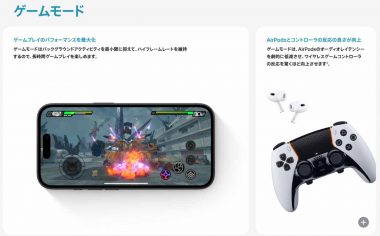 iOS 18の新機能「ゲームモード」って何？ 使い方やどんな効果があるのかを解説の画像2