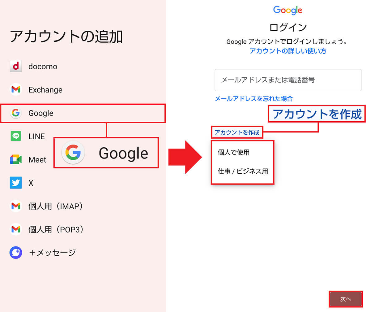 Googleアカウントを新規で作成する手順2