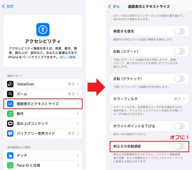 iPhoneのバッテリーの減りが異常に早いときに確認したい5つのチェックポイントの画像3