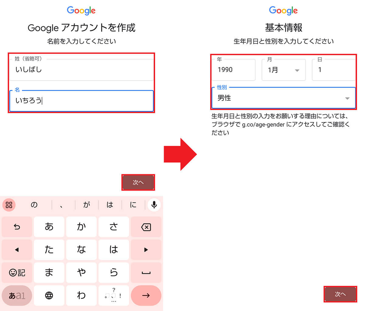 Googleアカウントを新規で作成する手順3