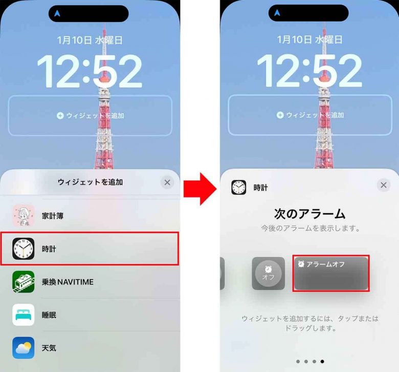 【1月】iPhoneのロック画面にアラーム（目覚まし）を表示する方法 - 設定忘れ防止になる！の画像3