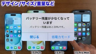 iPhone 15シリーズはいったいどんなものだったのか？3