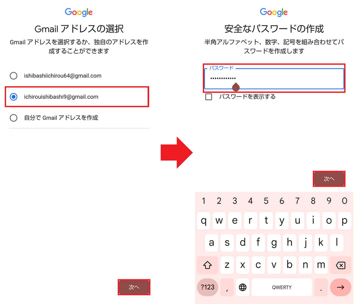 Googleアカウントを新規で作成する手順4