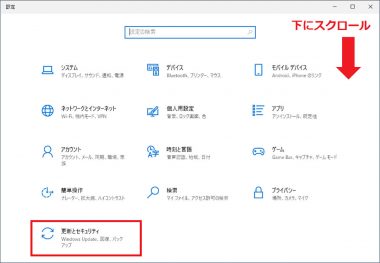 Windows 10を最新版にアップデートする手順2