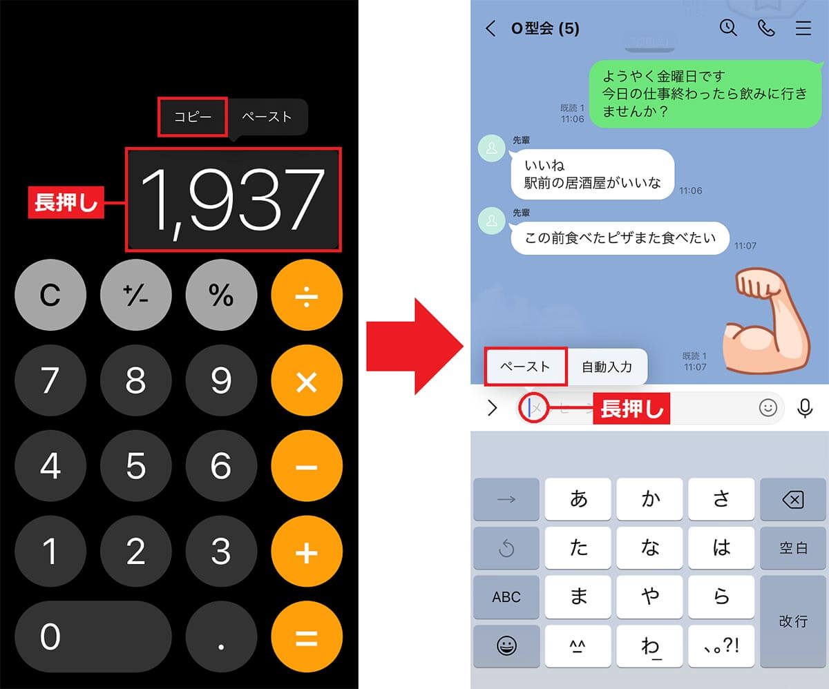 計算結果をLINEに貼り付ける手順