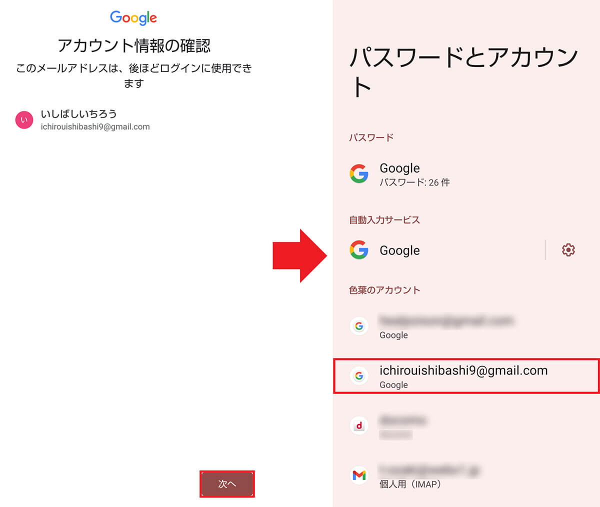 Googleアカウントを新規で作成する手順5