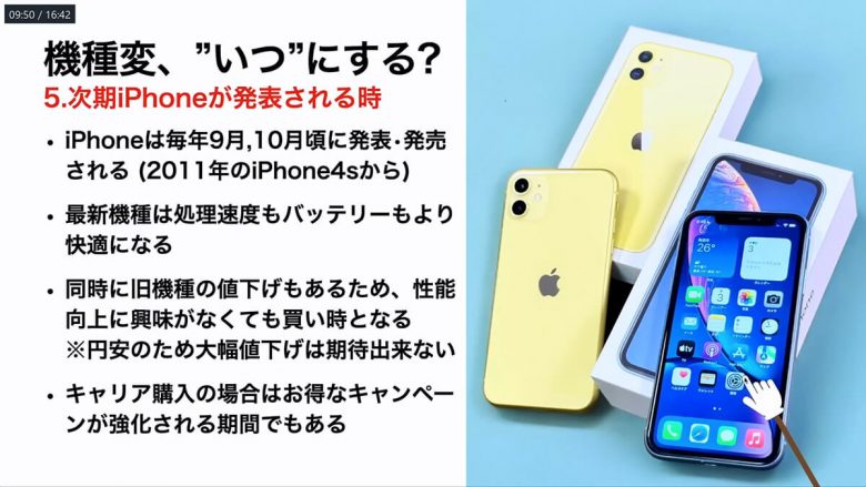 【5】次期iPhoneが発表されるとき1