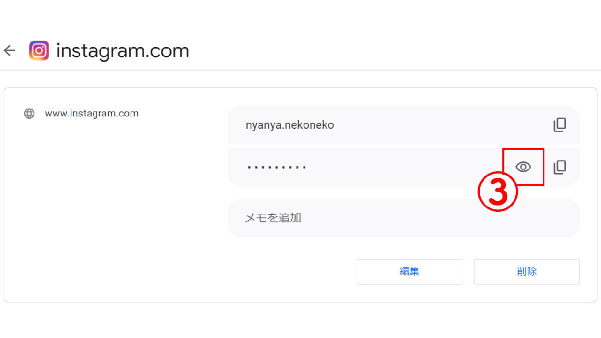 Googleパスワードマネージャーでパスワード確認する方法3