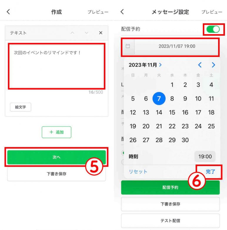 LINE公式アカウントからメッセージを送信予約する方法3