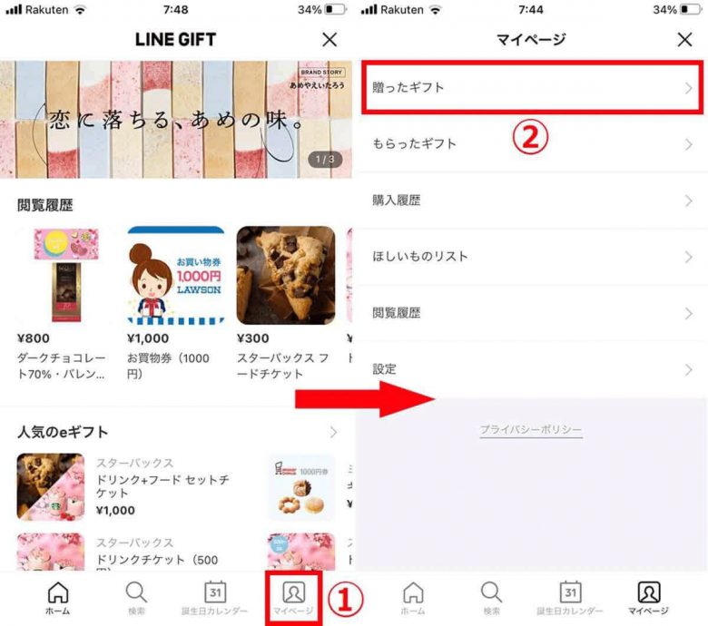 LINEギフトを間違って送ってしまった場合、再送は可能？1