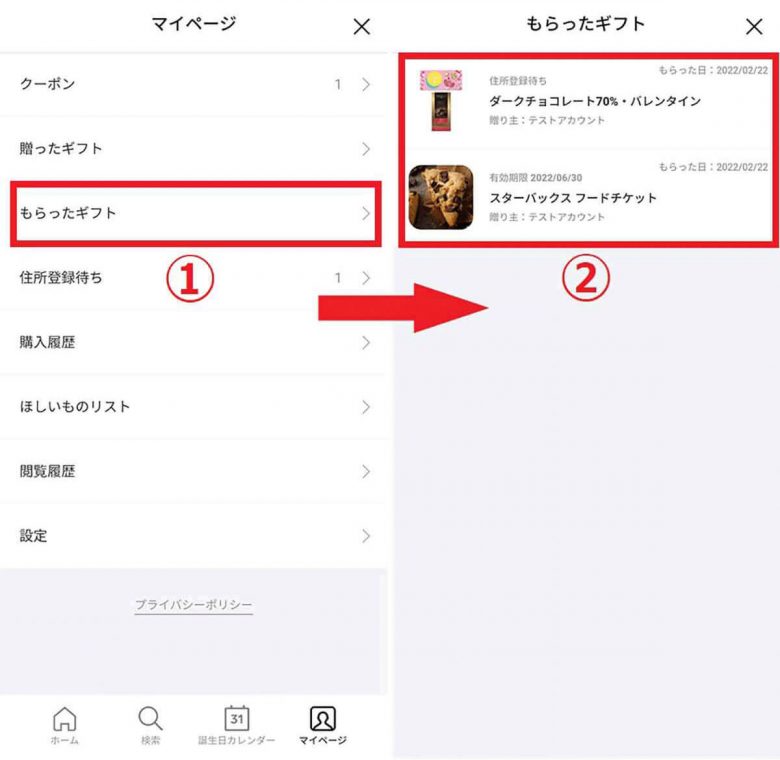 複数のLINEギフトを受け取った場合、一覧で確認することは可能？1