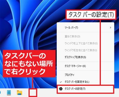 【1】タスクバーのアイコンを左に寄せる1