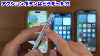 アクションボタンはどうだった?!1