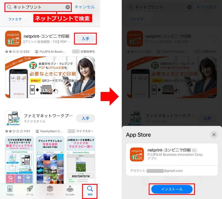 Amazonの領収書をスマホを使ってコンビニで印刷する方法｜実際にやってみた！の画像5