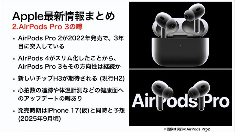 2025年に期待されるApple新製品5選！ iPhone SE4/17 Air/AirPods Pro 3などを予想＜みずおじさん＞の画像2