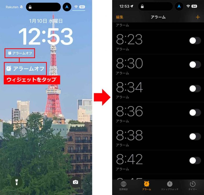 【1月】iPhoneのロック画面にアラーム（目覚まし）を表示する方法 - 設定忘れ防止になる！の画像5