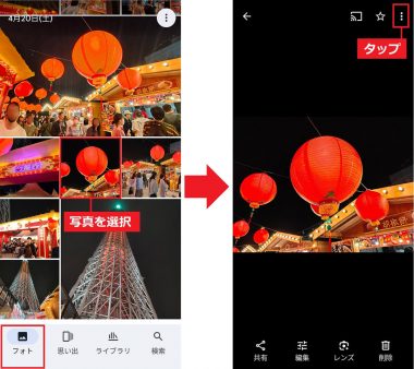 Androidスマホで写真をアーカイブに移動する手順1