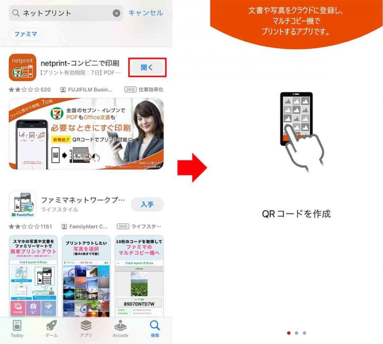 Amazonの領収書をスマホを使ってコンビニで印刷する方法｜実際にやってみた！の画像6