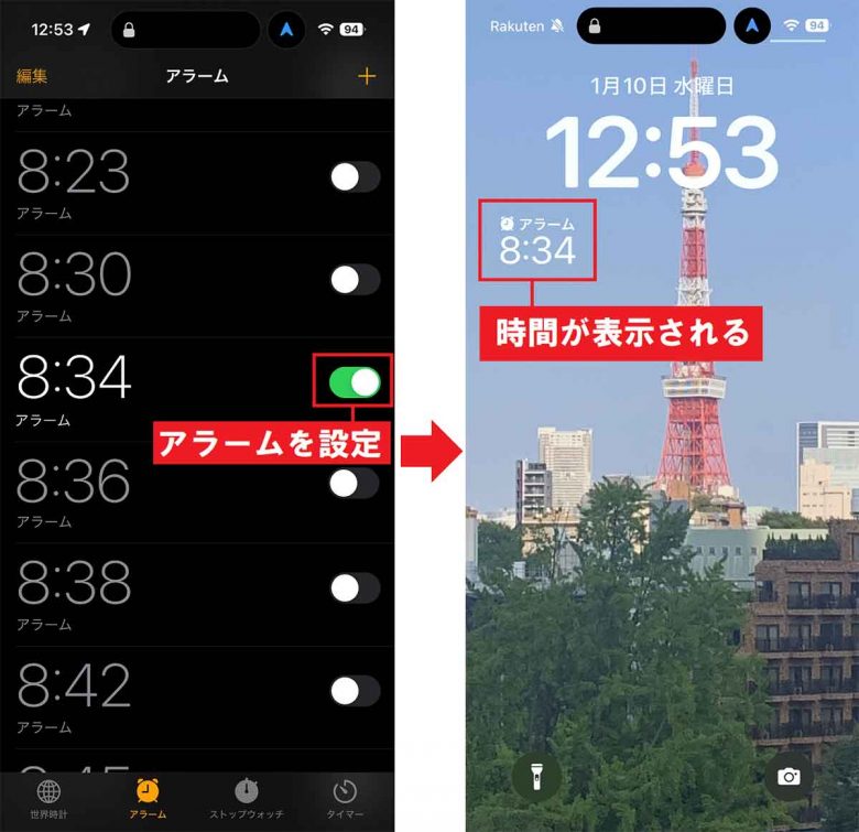 【1月】iPhoneのロック画面にアラーム（目覚まし）を表示する方法 - 設定忘れ防止になる！の画像6