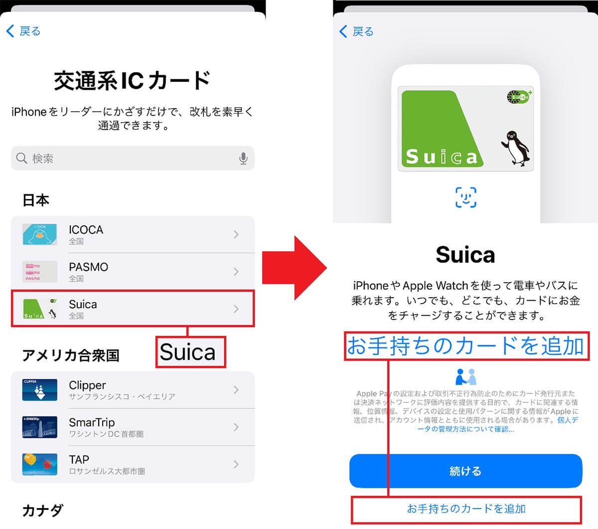 iPhoneにカード型Suicaを取り込む手順2