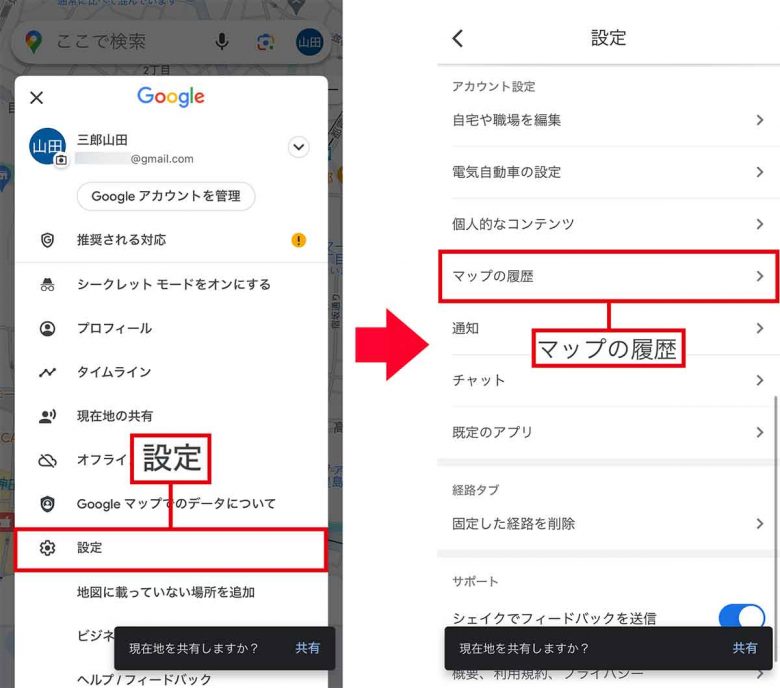 Googleマップの検索履歴を活用＆消去する方法【iPhone編】の画像3