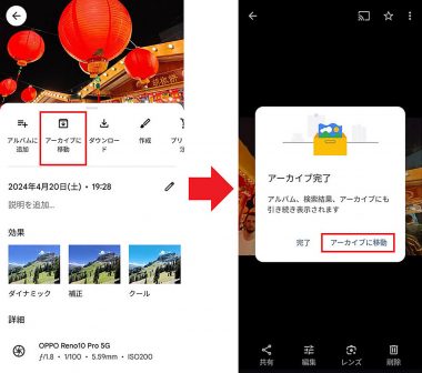 Androidスマホで写真をアーカイブに移動する手順2