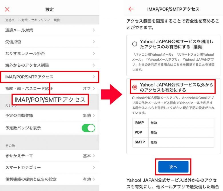 GmailとYahoo!メールを連携させてひとつのアプリで送受信する方法【iPhone】の画像2