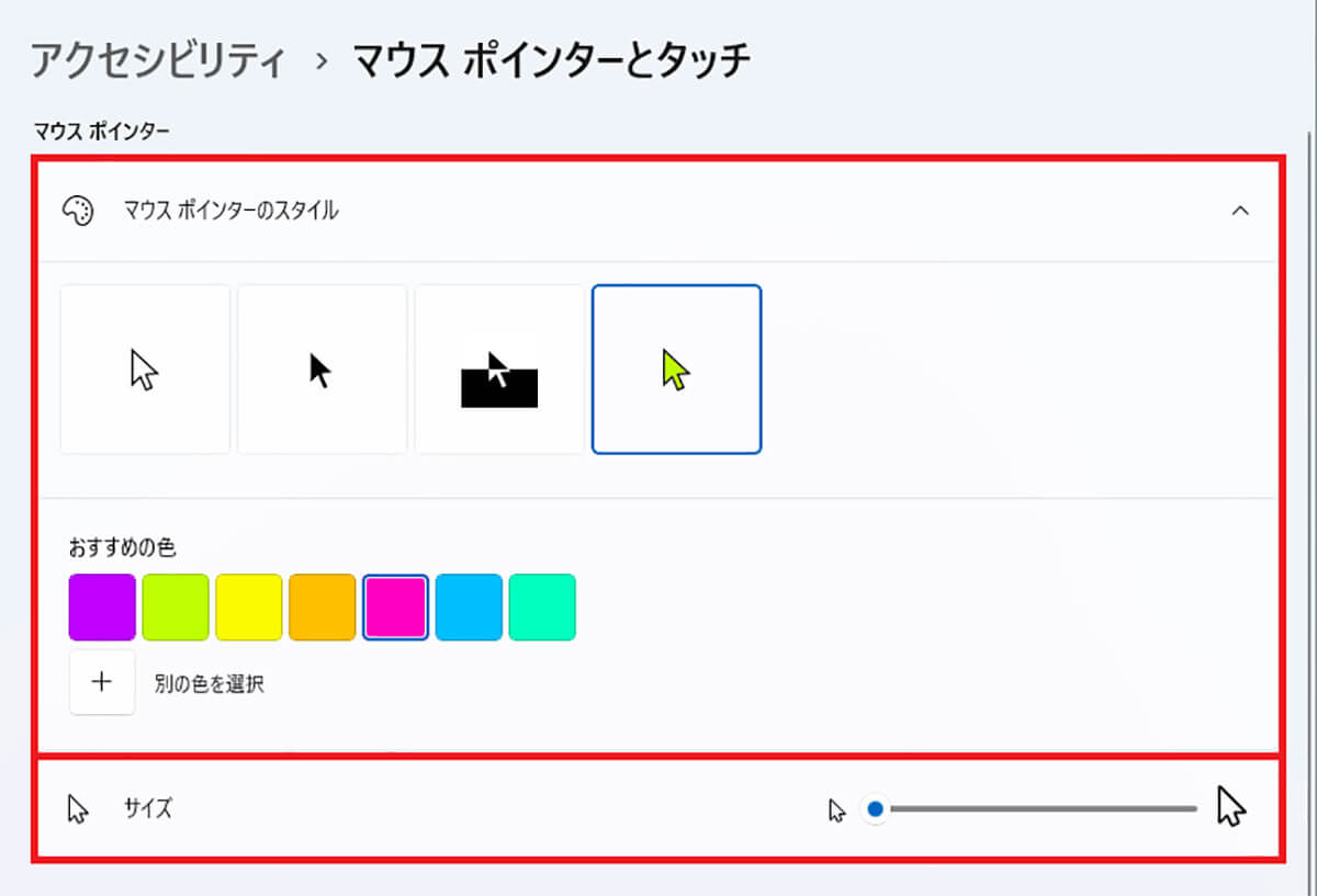 マウスのポインタースタイルやサイズを変更する手順2