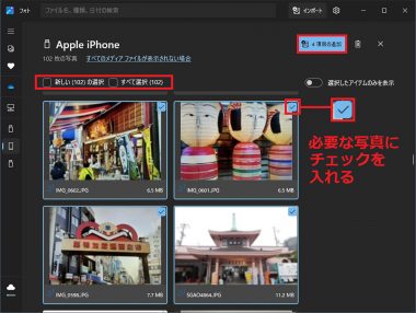 iPhoneの写真を簡単にWindowsパソコンに転送する5つの方法の画像7