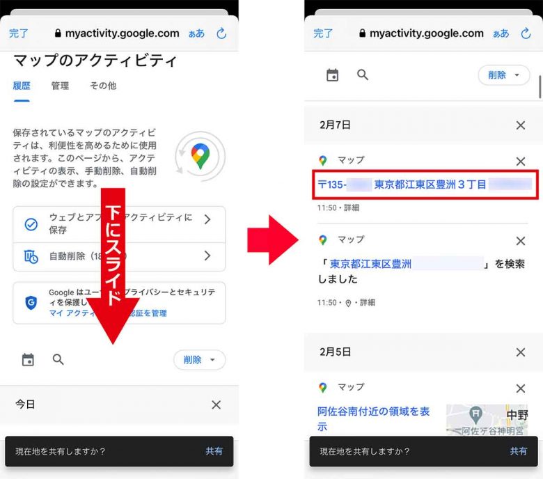 Googleマップの検索履歴を活用＆消去する方法【iPhone編】の画像4