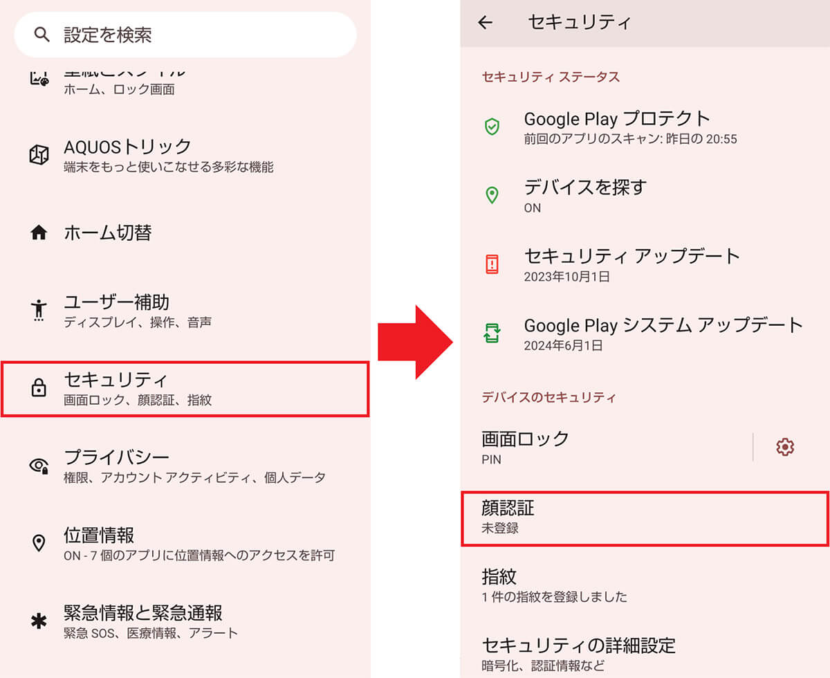 顔認証を登録する手順1